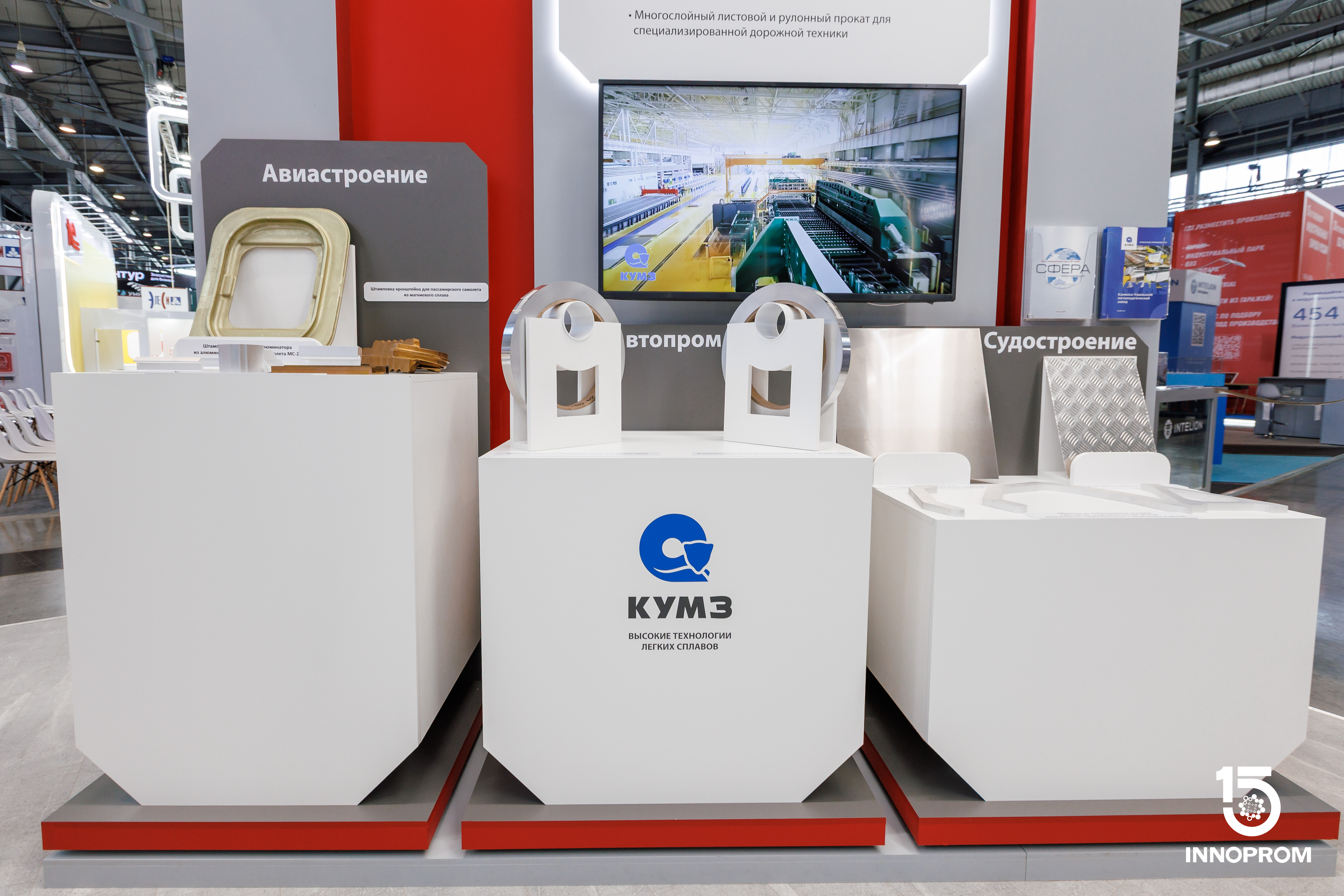 Иннопром-2025